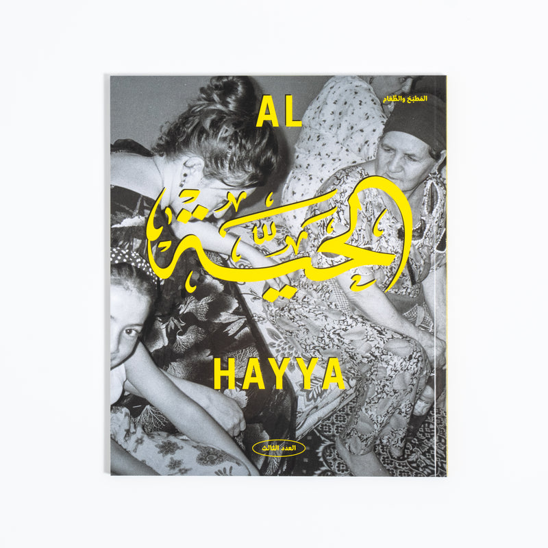 Al Hayya - Issue 