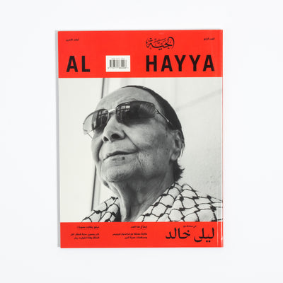 Al Hayya - Issue #4 | Dreams of Liberation