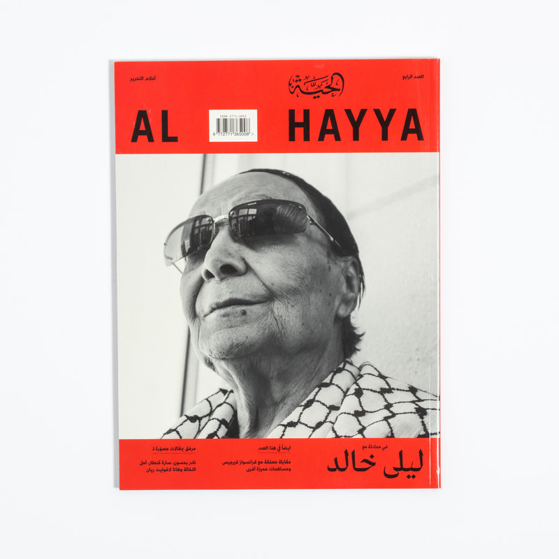 Al Hayya - Issue 