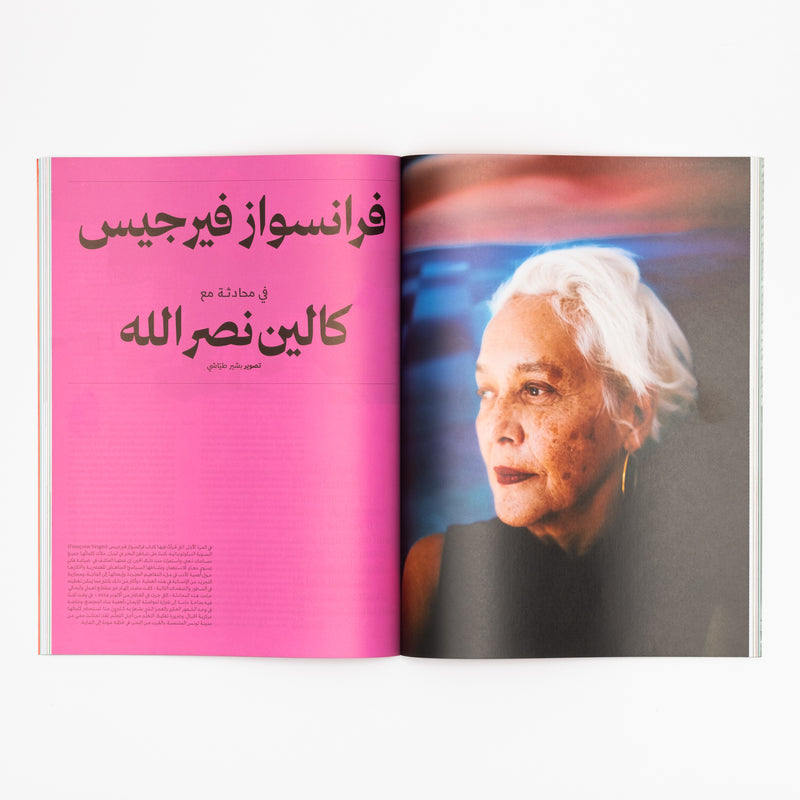 Al Hayya - Issue 