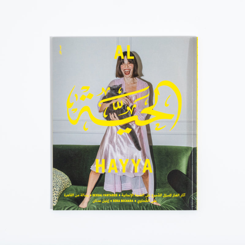 Al Hayya - Issue 