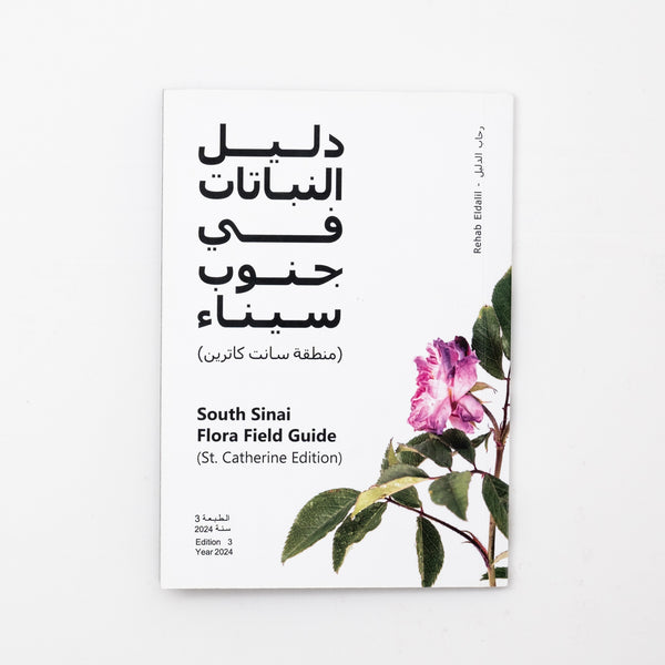 South Sinai Flora Field guide