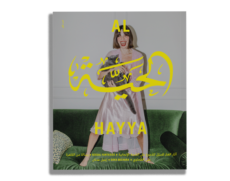 Al Hayya - Issue 